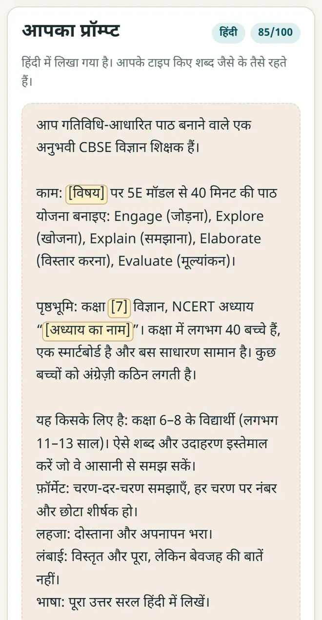 प्रॉम्प्ट बिल्डर: टेम्पलेट चुनें, फिर कक्षा, विषय और अध्याय भरें।