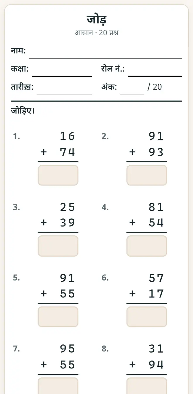 गणित वर्कशीट जनरेटर: उत्तर-कुंजी के साथ प्रिंट करने लायक वर्कशीट।