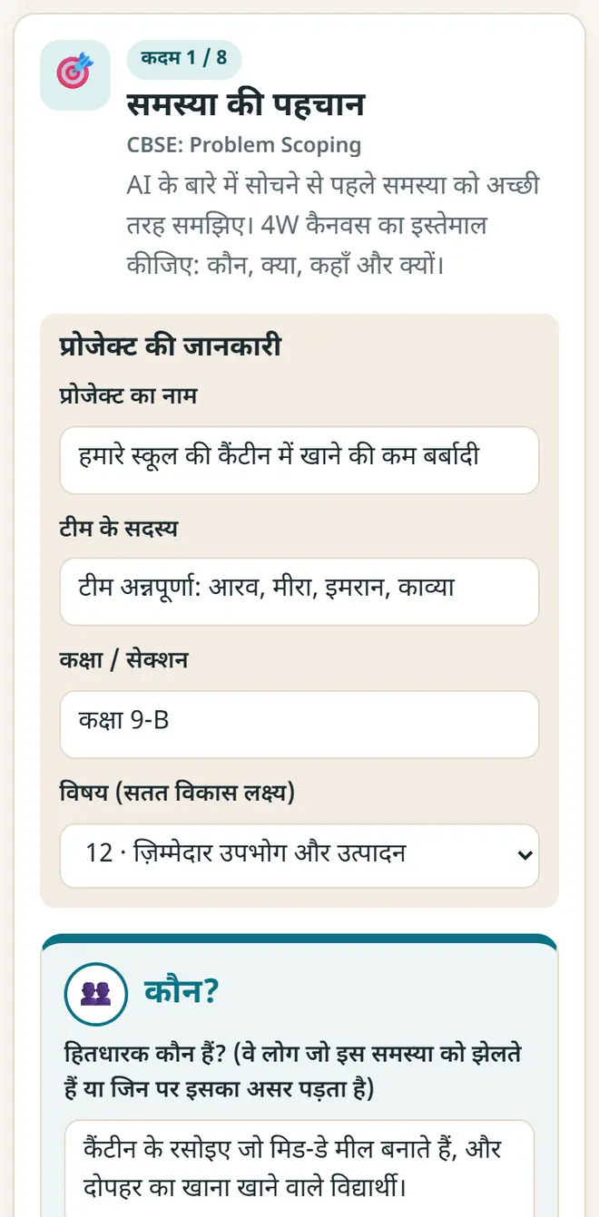 AI प्रोजेक्ट साइकिल कैनवस: एक नमूना प्रोजेक्ट के 4W।