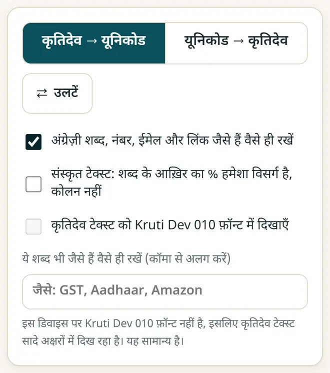 विकल्प: अंग्रेज़ी शब्द, नंबर और लिंक जैसे के तैसे रखें।