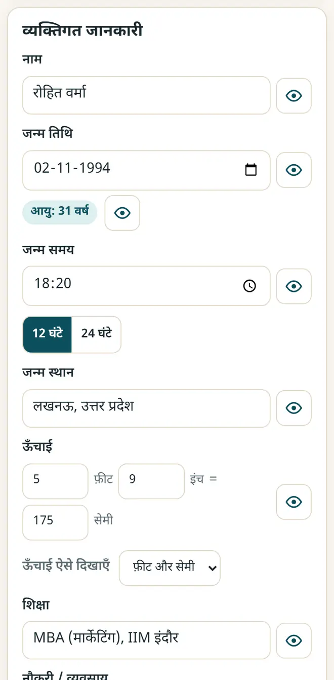 जानकारी भरें: टाइप करते ही बायोडाटा बदलता है।