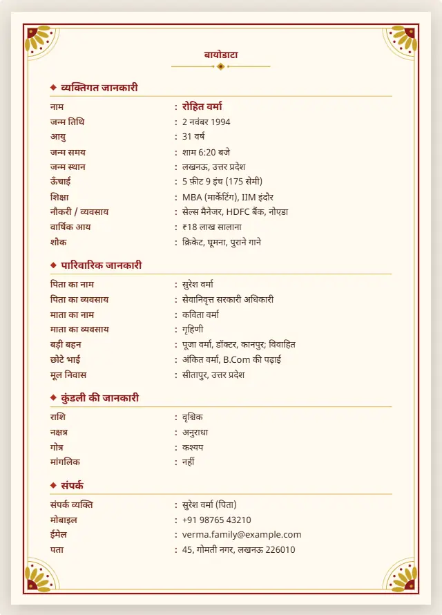 एक पेज का तैयार बायोडाटा, प्रिंट करने या भेजने के लिए।