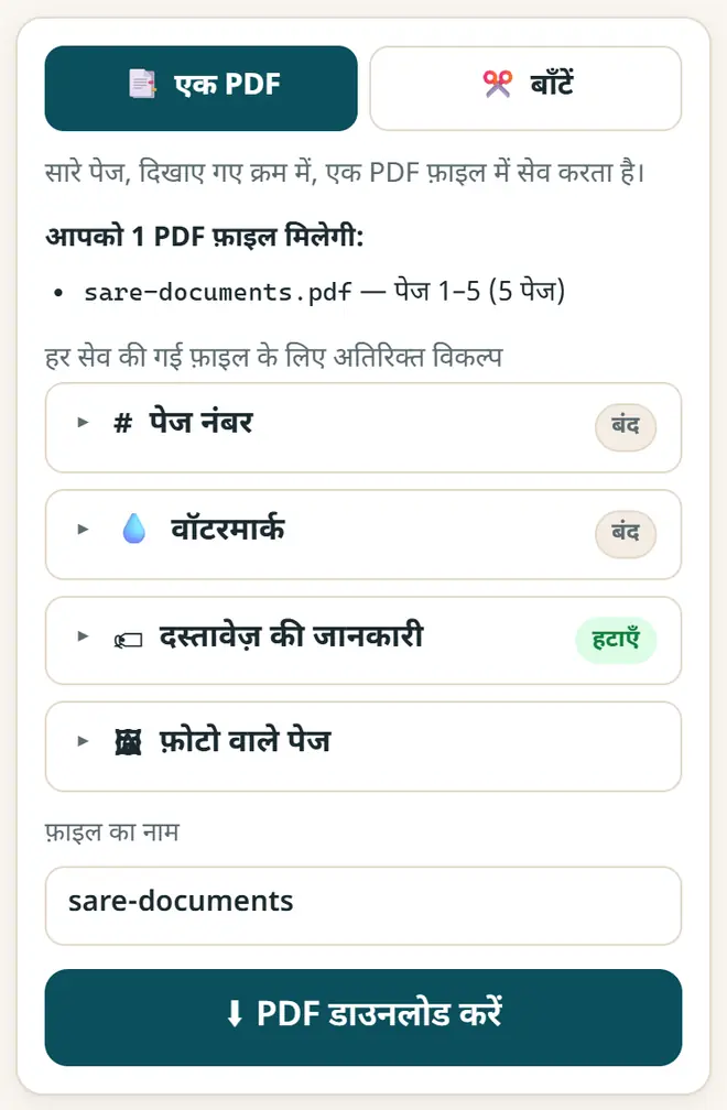 फ़ाइल का नाम लिखें और जुड़ी हुई PDF डाउनलोड करें।